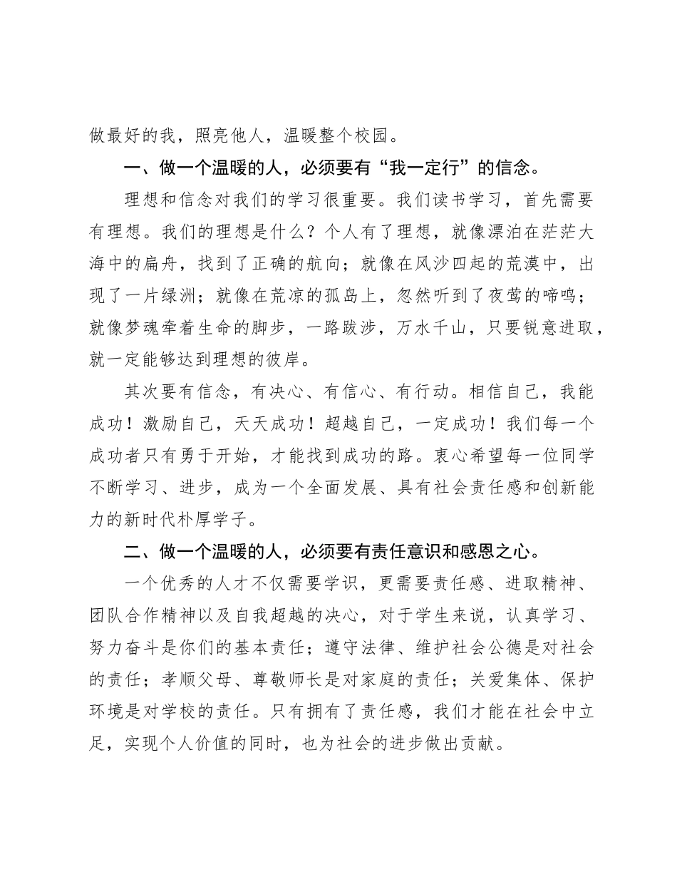 2024年春学期第1周升旗仪式上的讲话_第2页