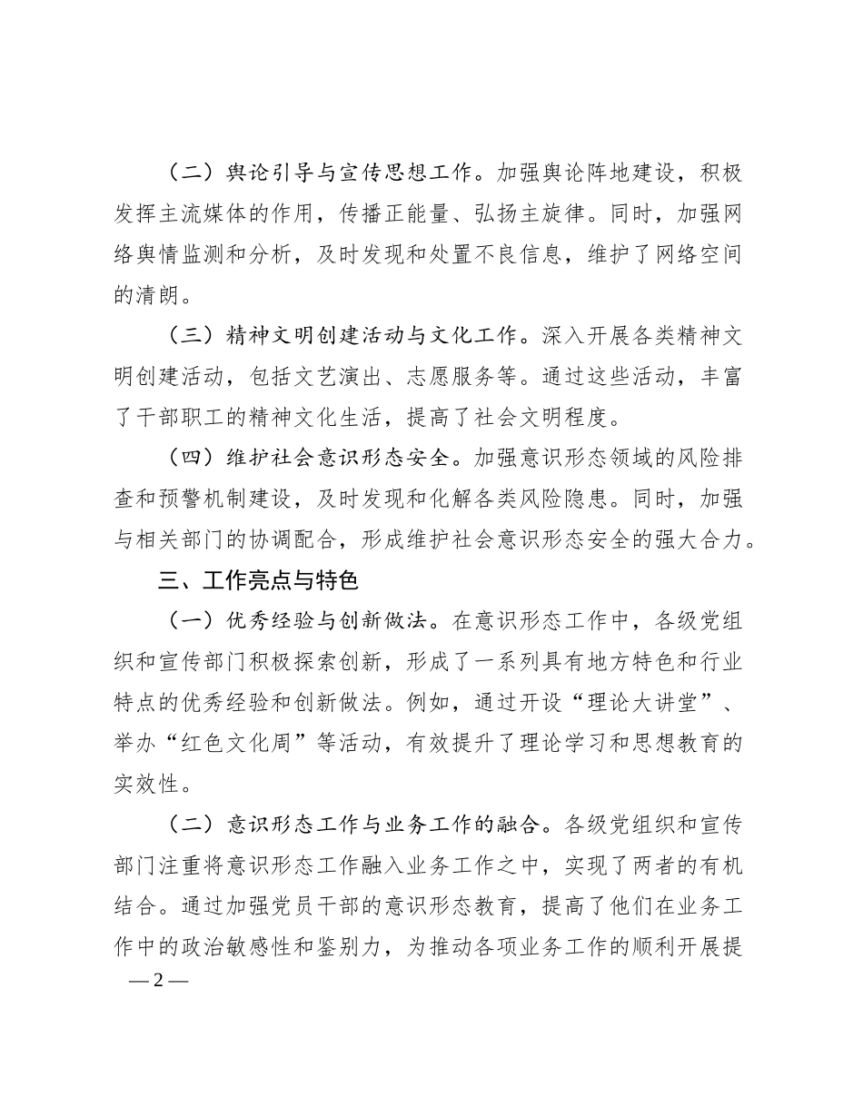 2024年第一季度意识形态工作情况汇报材料_第2页