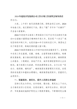 2024年建筑开发集团公司工作计划工作部署会领导讲话