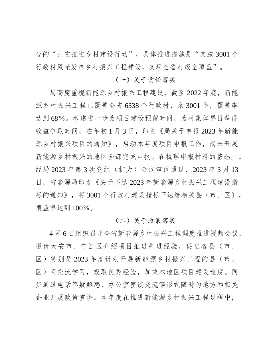 2024年局关于巩固拓展脱贫攻坚同乡村振兴有效衔接有关情况汇报_第2页