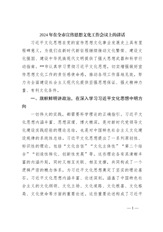 2024年在全市宣传思想文化工作会议上的讲话