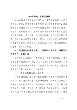 2024年政府工作报告解读
