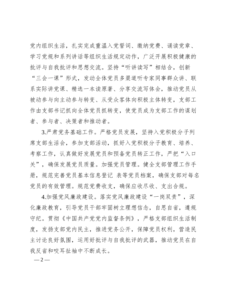 办公室2024年工作要点有重名 597035_第2页