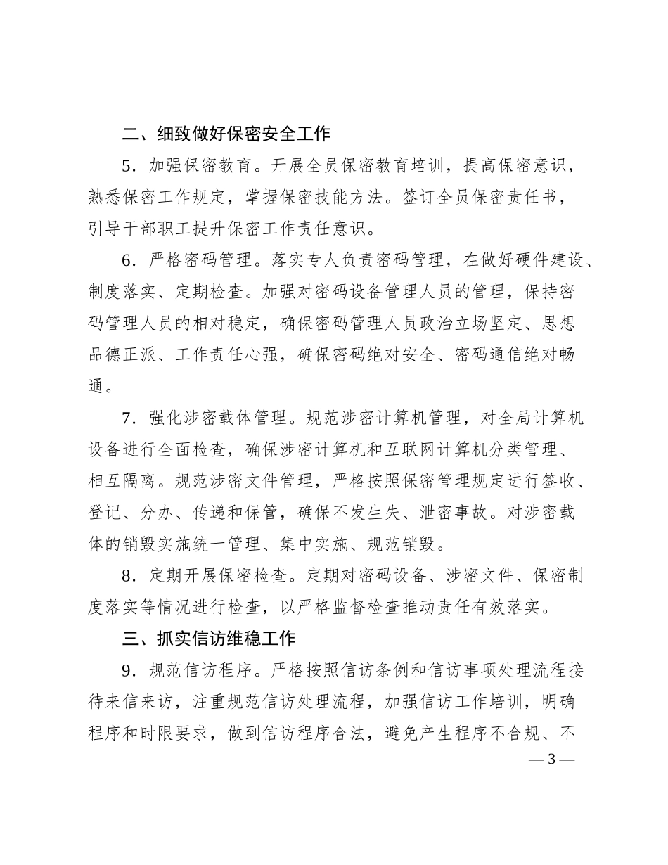 办公室2024年工作要点有重名 597035_第3页