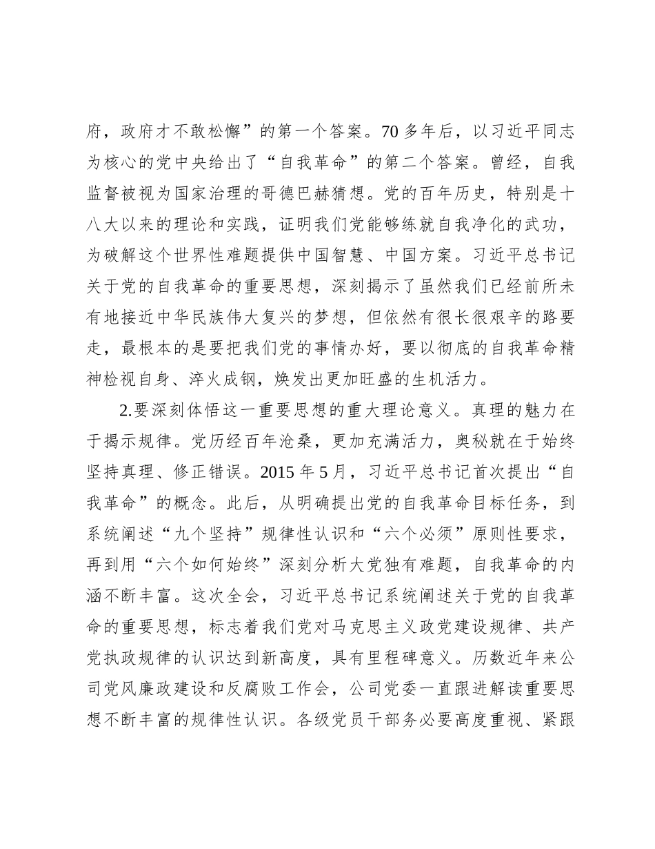 党委书记在2024年党风廉政建设和反腐败工作会议上的讲话_第2页