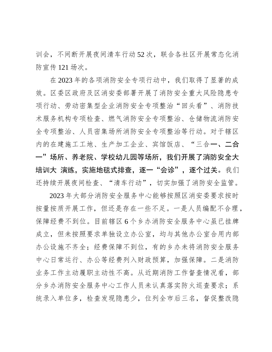 副区长在2024年全区冬春火灾防控工作推进会暨第一季度联席会议上的讲话(1)_第2页