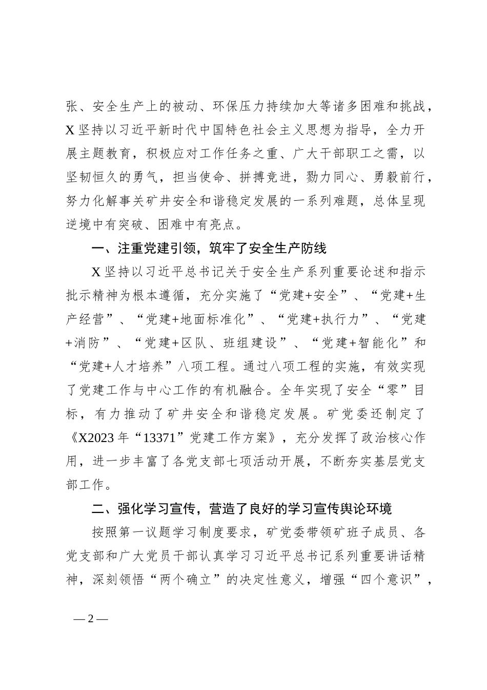 国企职代会暨2024年工作会议上的讲话_第2页