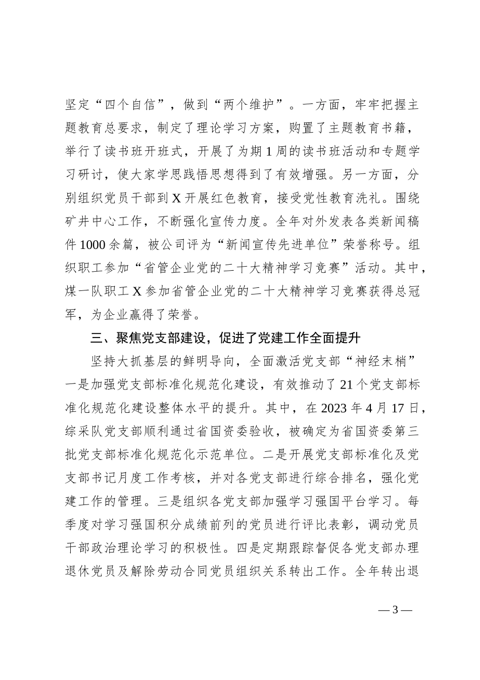 国企职代会暨2024年工作会议上的讲话_第3页