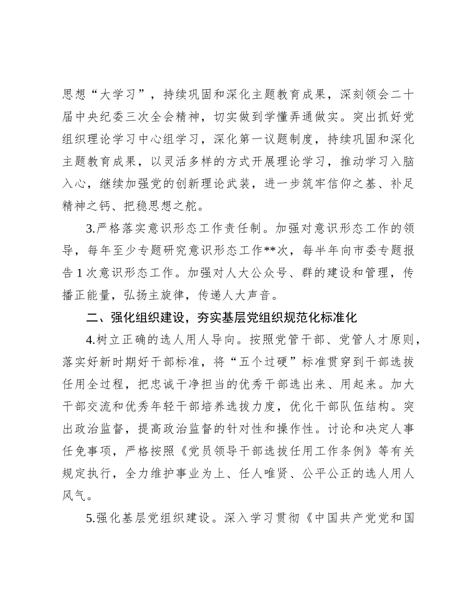 局机关2024年全面从严治党工作计划要点_第2页