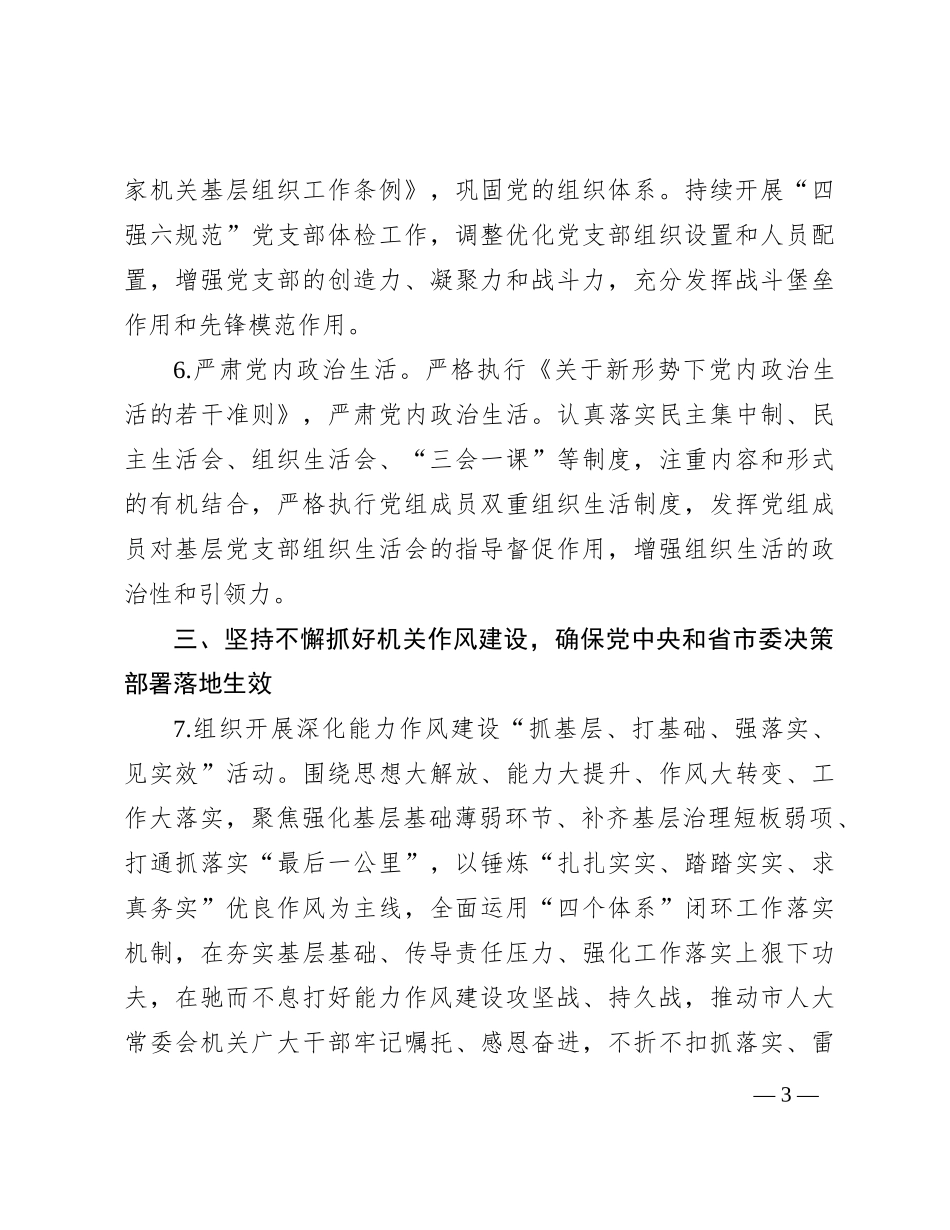 局机关2024年全面从严治党工作计划要点_第3页