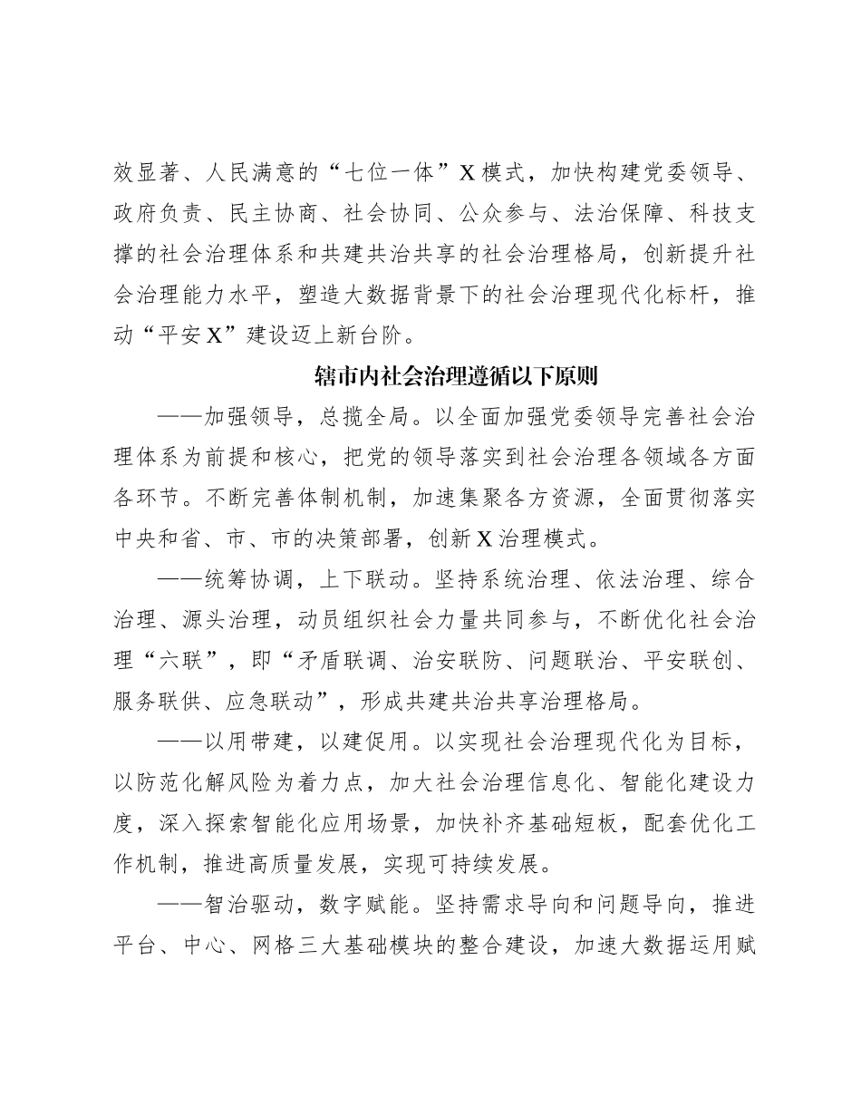 某市2024年社会治理工作方案_第2页