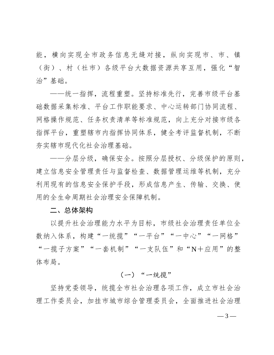 某市2024年社会治理工作方案_第3页