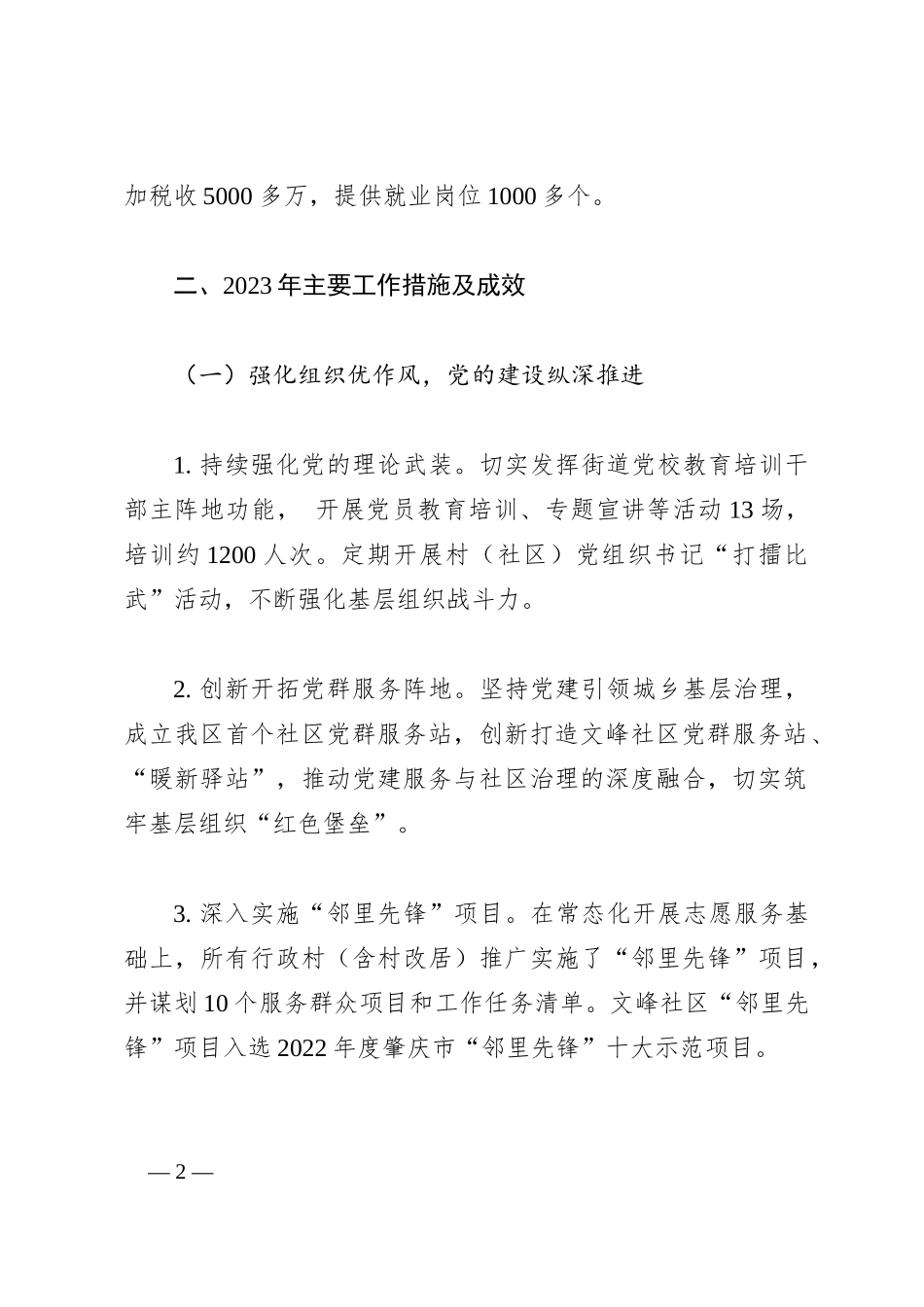 南岸街道2023年工作总结和2024年工作安排_第2页
