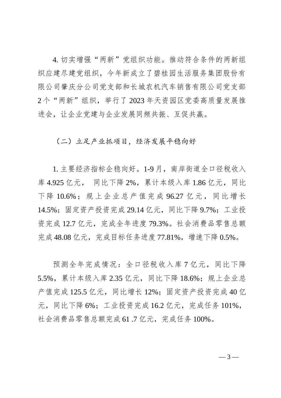 南岸街道2023年工作总结和2024年工作安排_第3页
