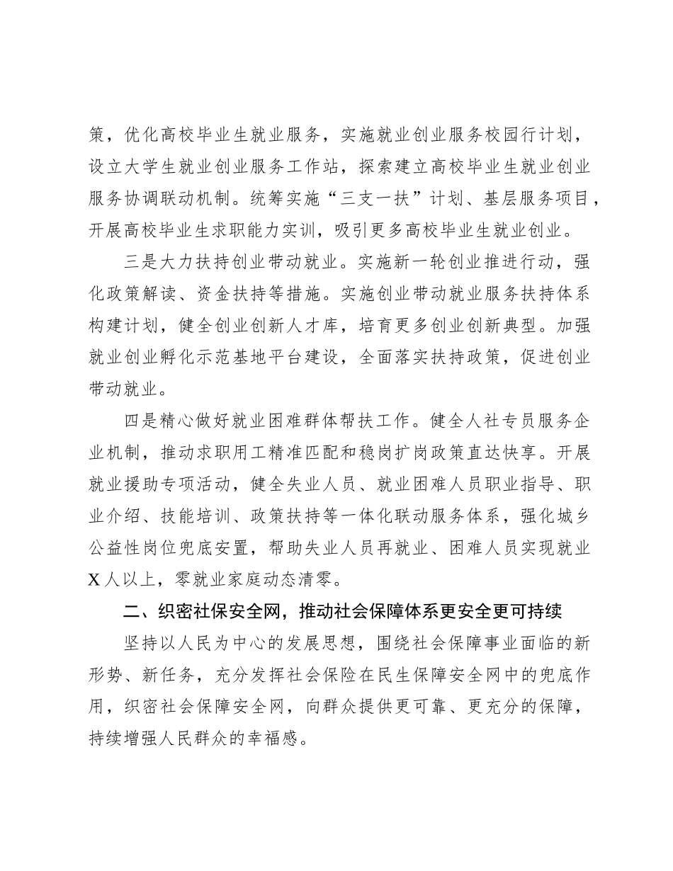 区人社局2024年工作计划_第2页