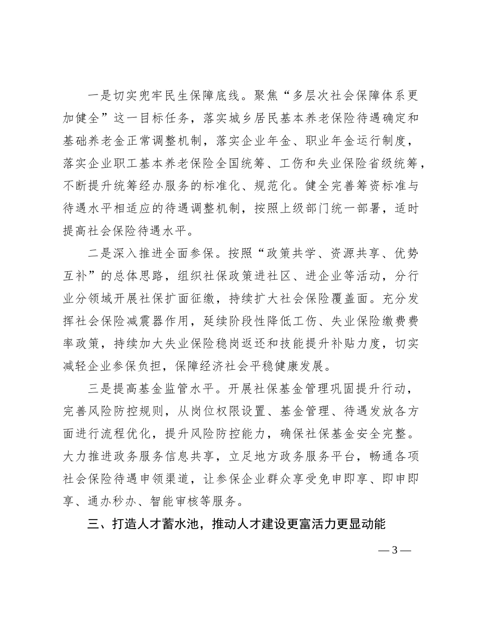 区人社局2024年工作计划_第3页