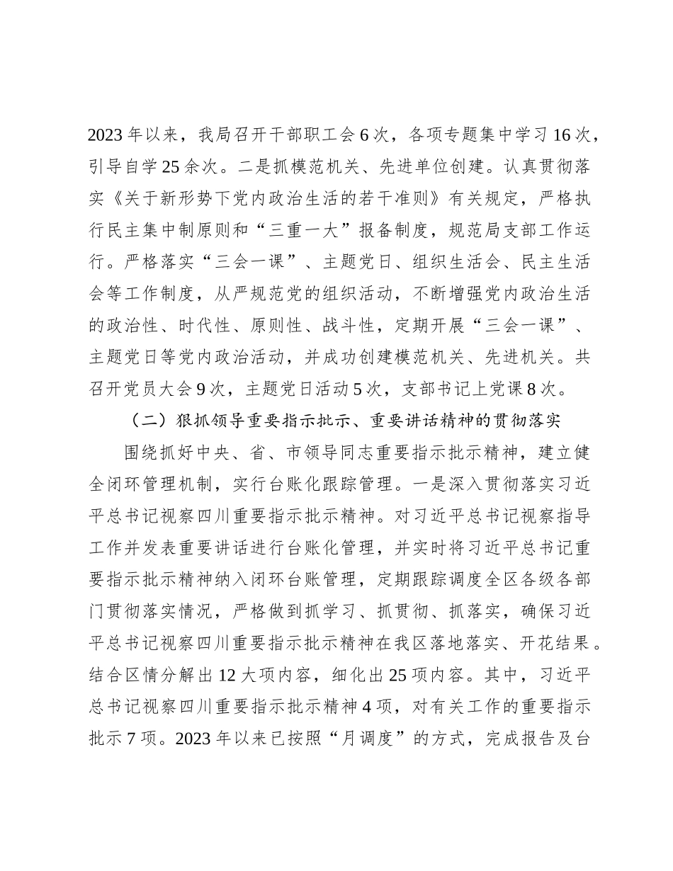 区委督办督查局2023年工作总结及2024年工作计划_第2页