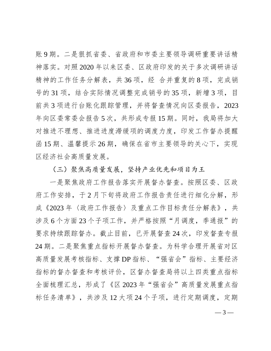 区委督办督查局2023年工作总结及2024年工作计划_第3页