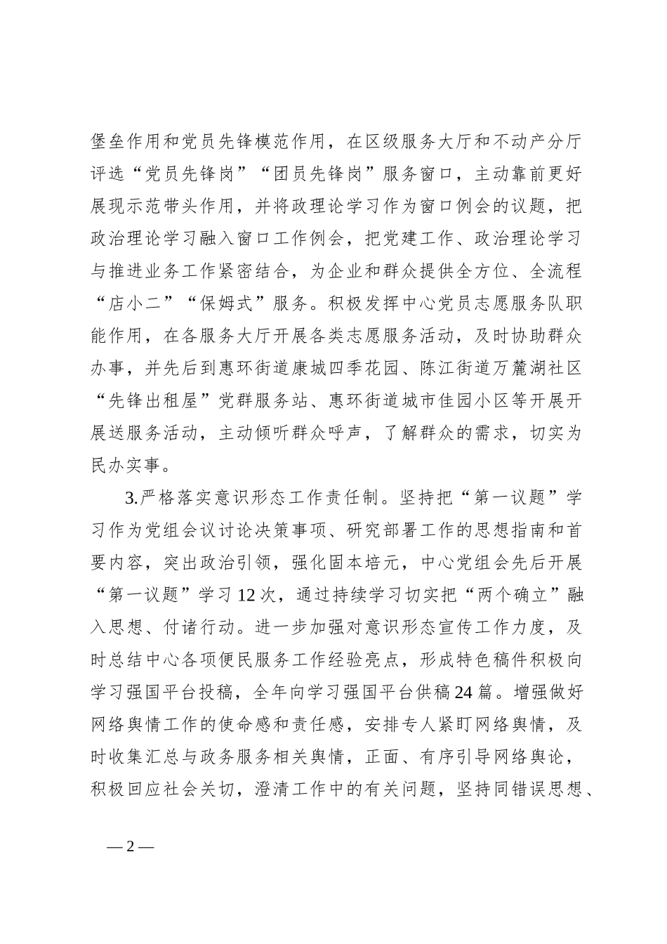 区行政服务中心2023年工作总结 及2024年工作计划_第2页