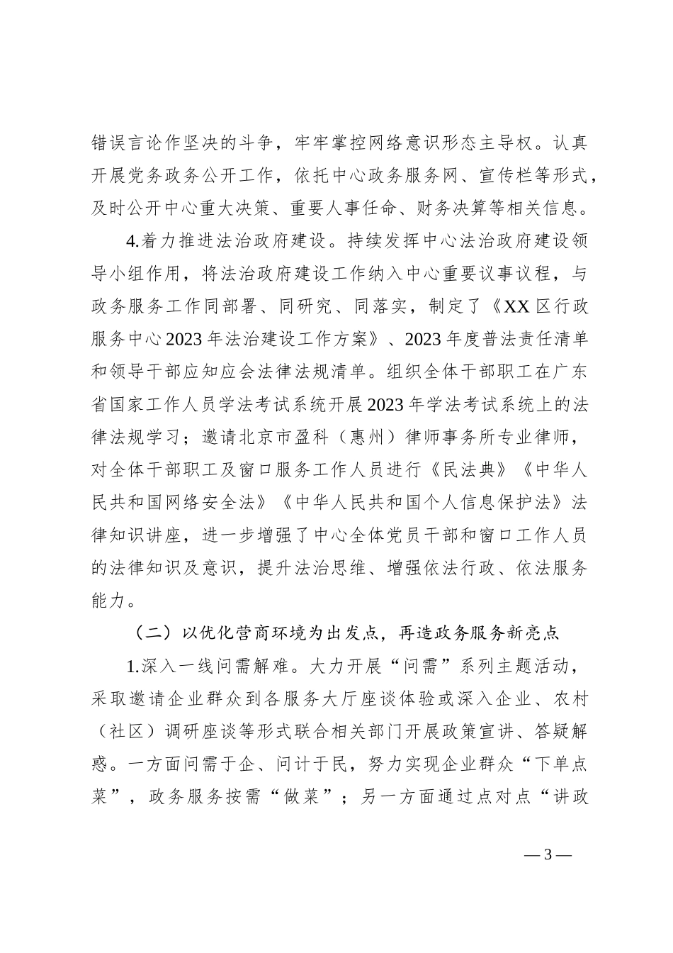 区行政服务中心2023年工作总结 及2024年工作计划_第3页