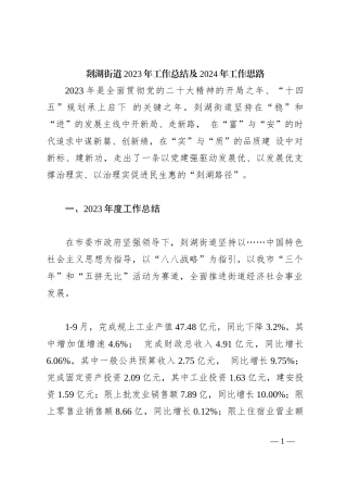 剡湖街道2023年工作总结及2024年工作思路