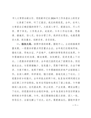 市人大领导在2024年工作务虚会上的发言