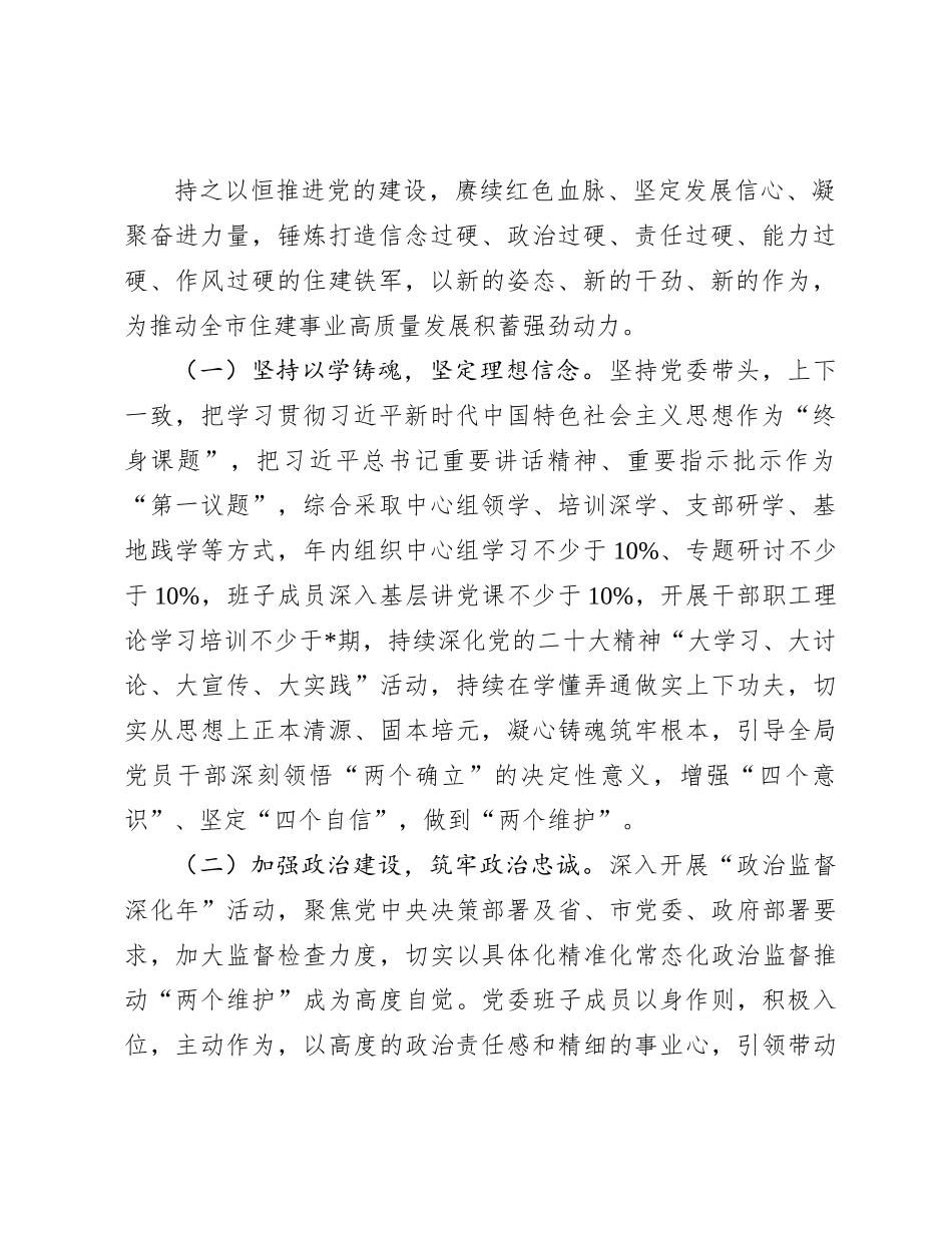 市住建局2024年度工作要点(1)_第2页