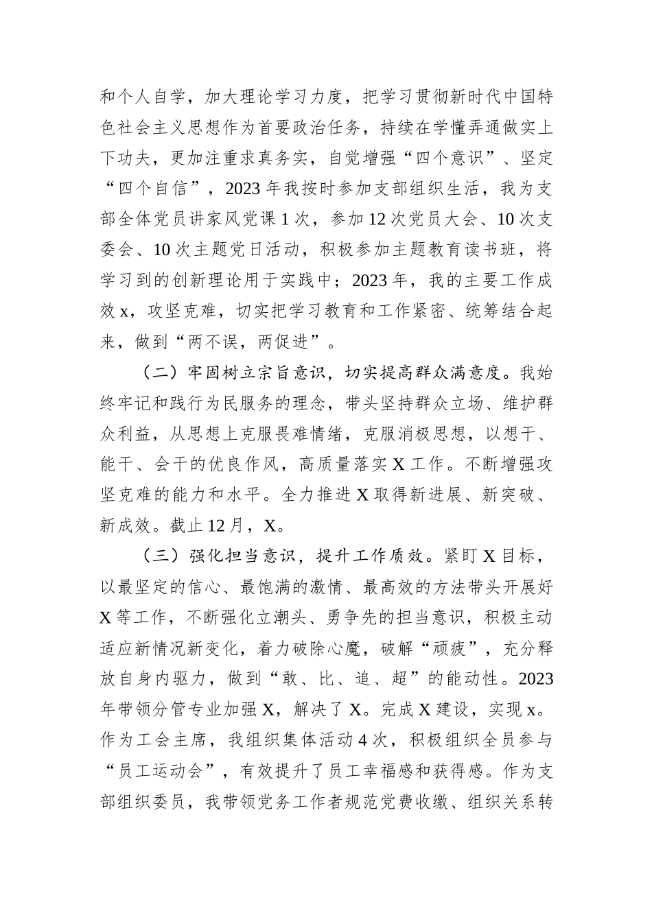公司党支部组织委员主题教育专题组织生活会个人对照检查材料_第2页
