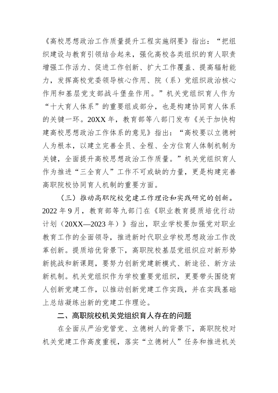 关于高职院校组织育人情况的思考与建议_第2页