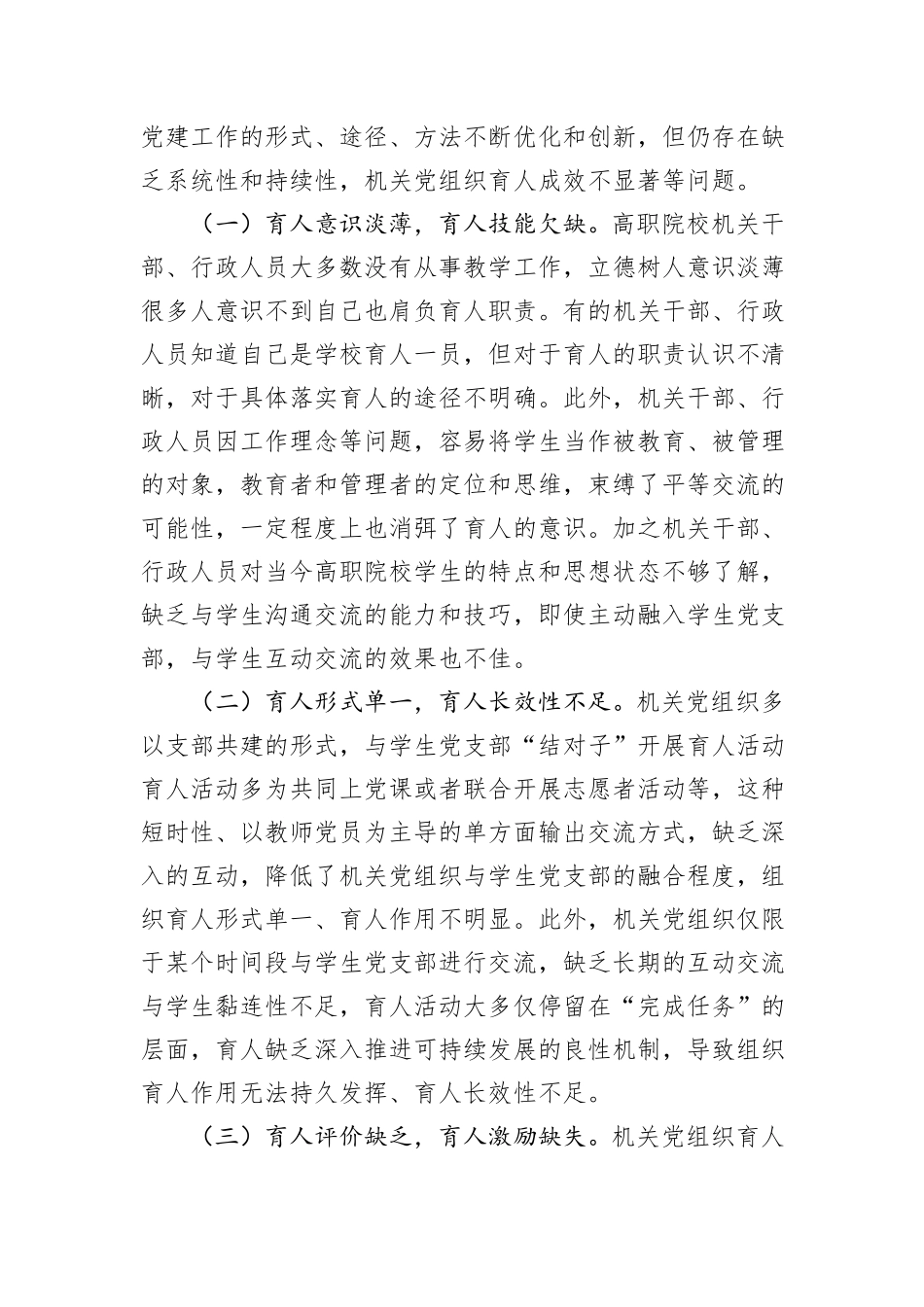 关于高职院校组织育人情况的思考与建议_第3页