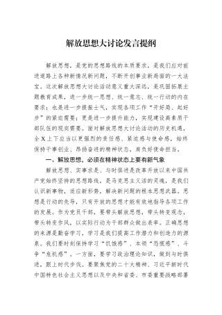 解放思想大讨论发言提纲