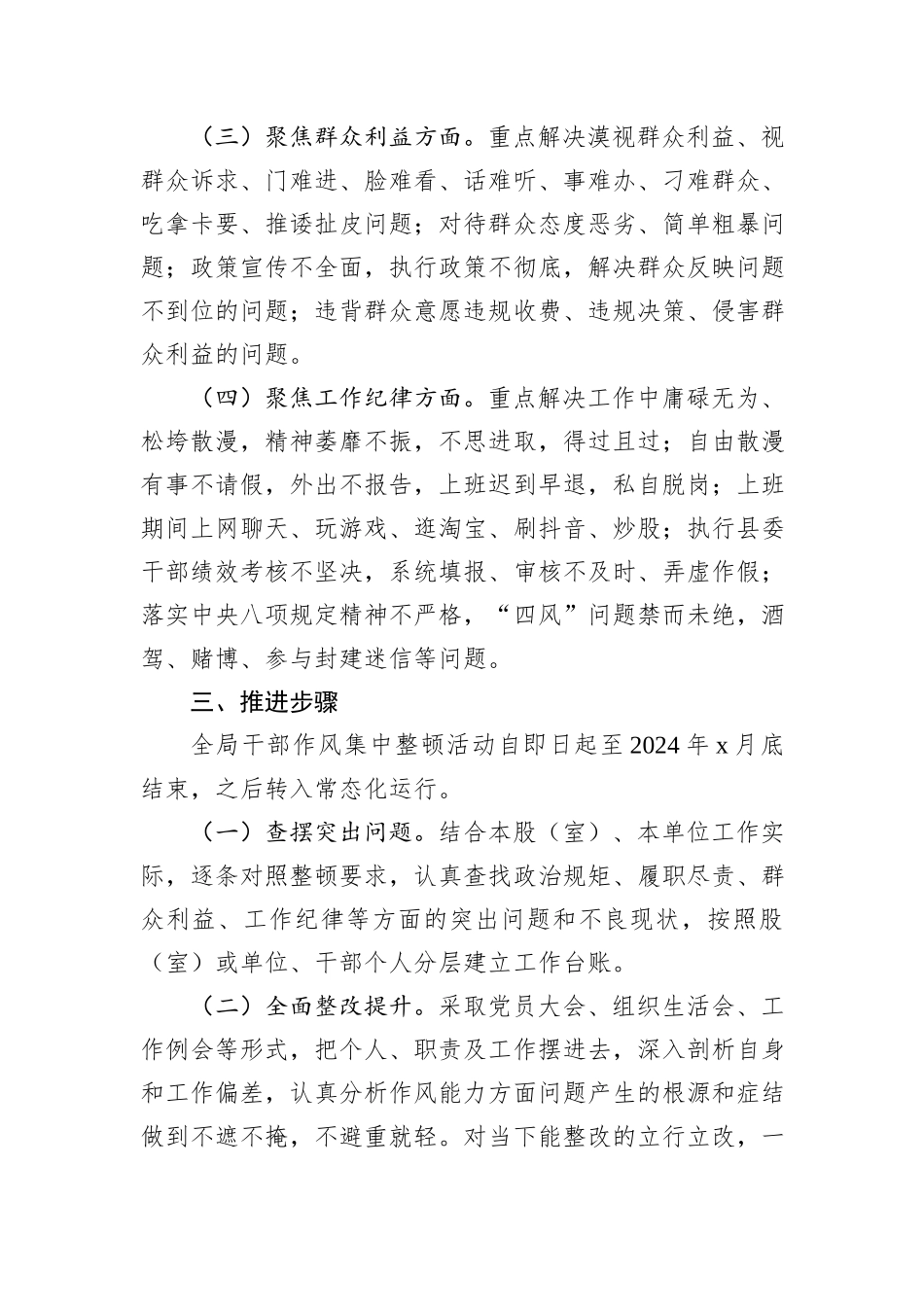 某局开展干部作风集中整顿活动实施方案_第2页
