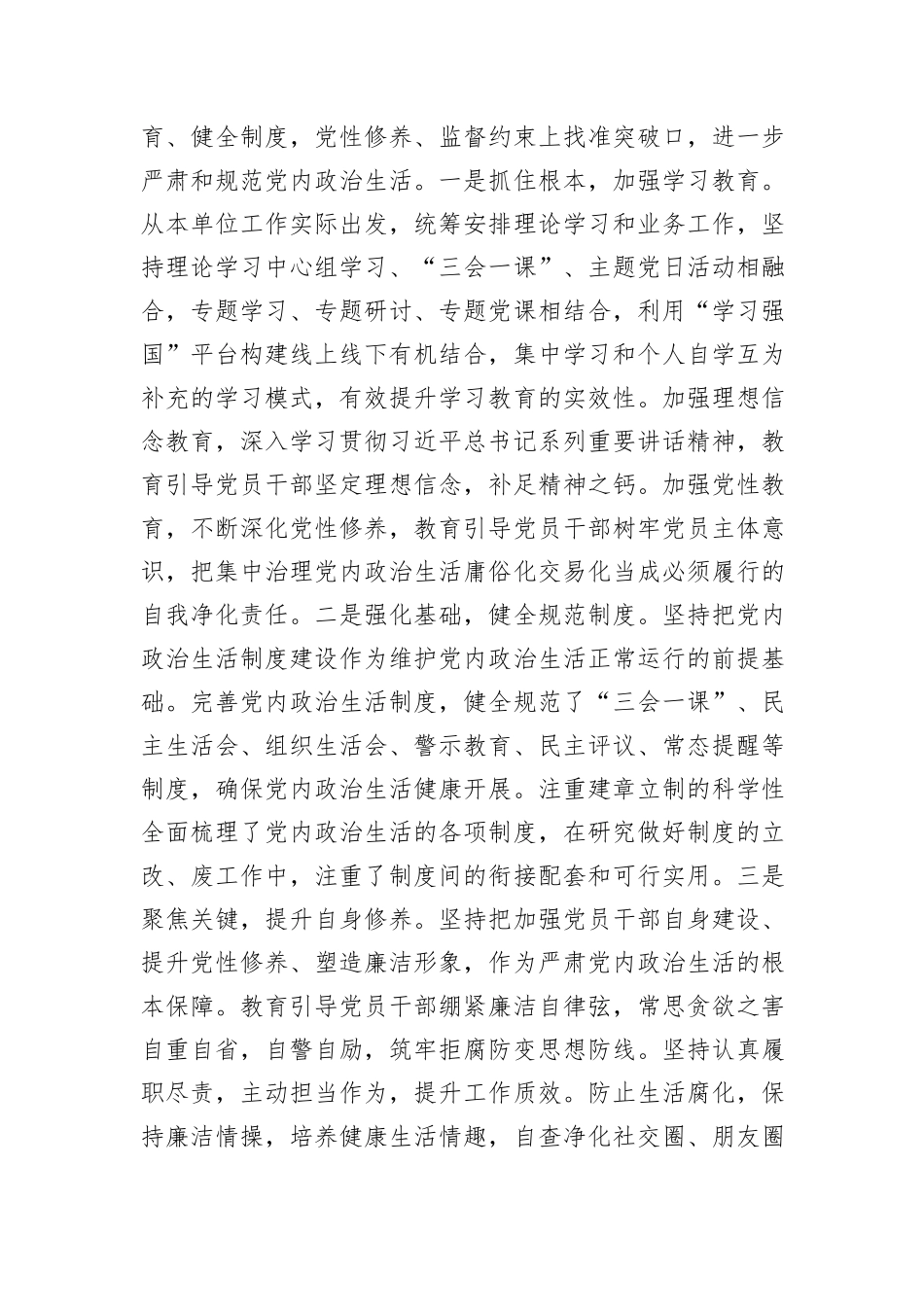 区局政治生态分析研判自评报告_第2页