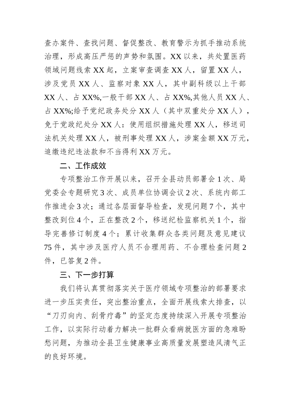 县纪委监委关于医药领域腐败问题整治的调研报告材料_第2页