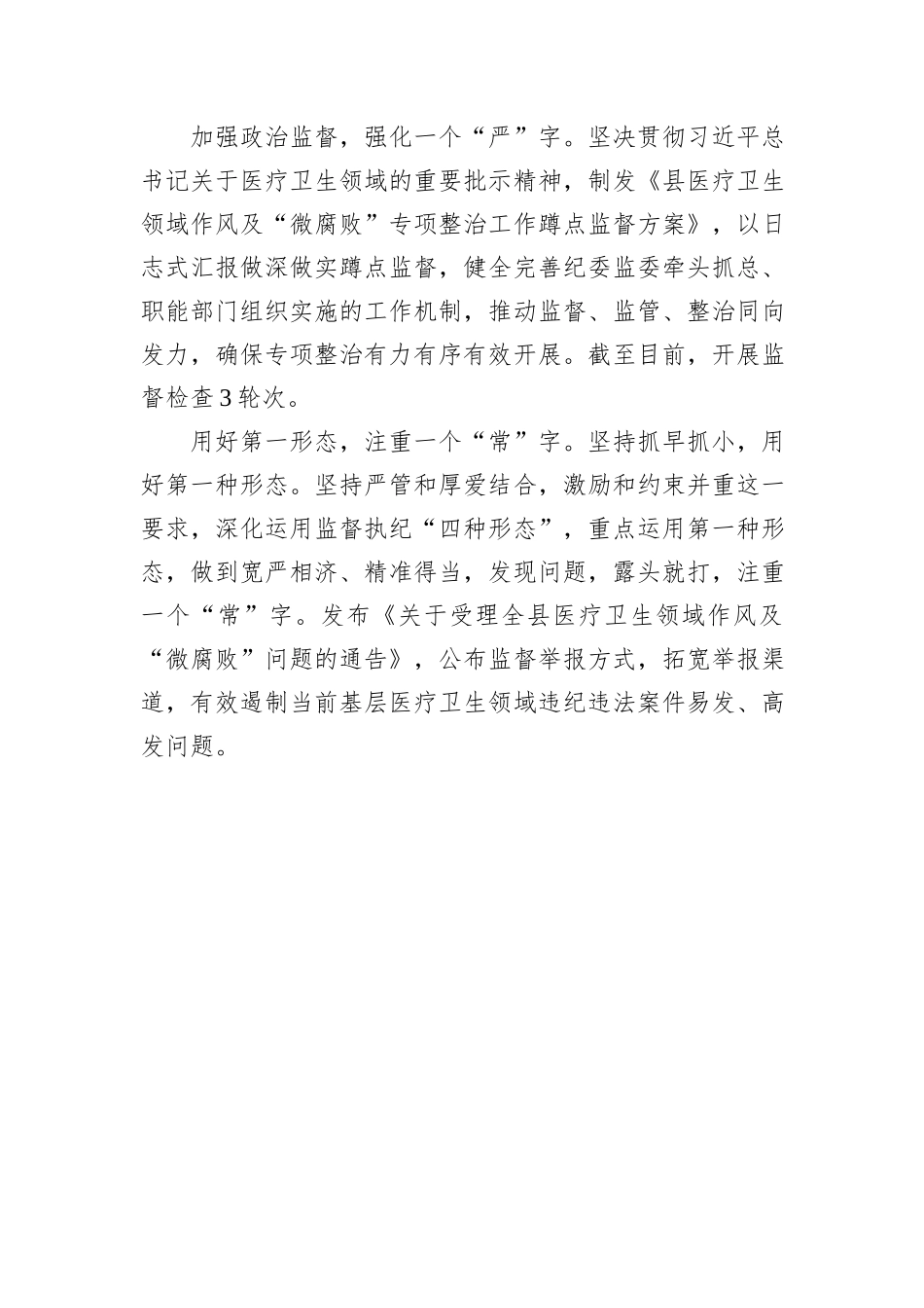 县纪委监委关于医药领域腐败问题整治的调研报告材料_第3页