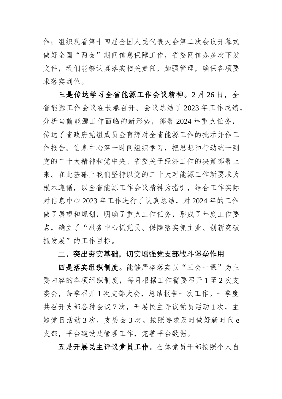 信息中心党支部2024年第一季度工作总结报告_第2页
