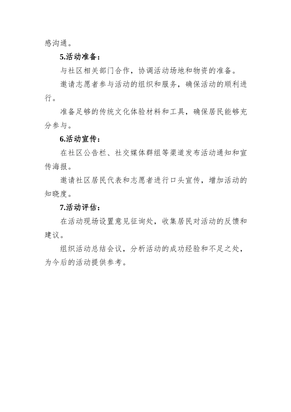 某社区清明节活动策划方案_第2页
