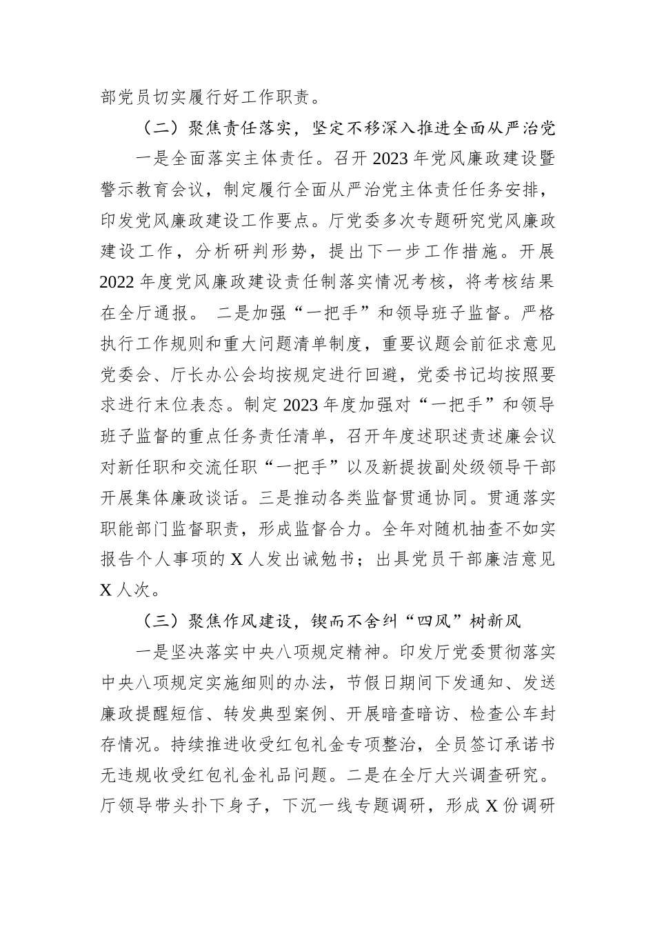书记在2024年党风廉政建设暨警示教育工作会上的讲话_第2页