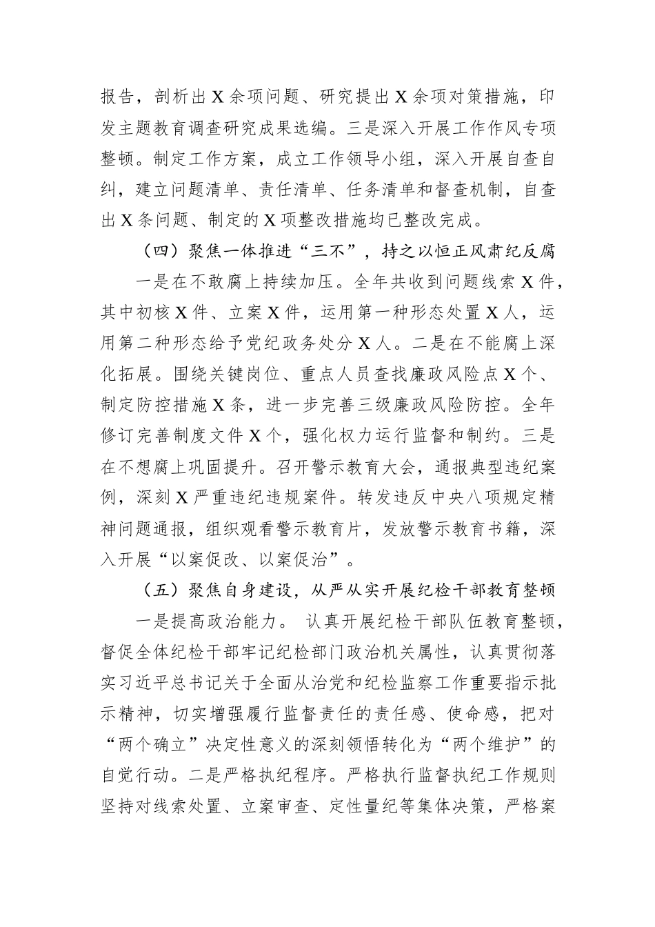 书记在2024年党风廉政建设暨警示教育工作会上的讲话_第3页