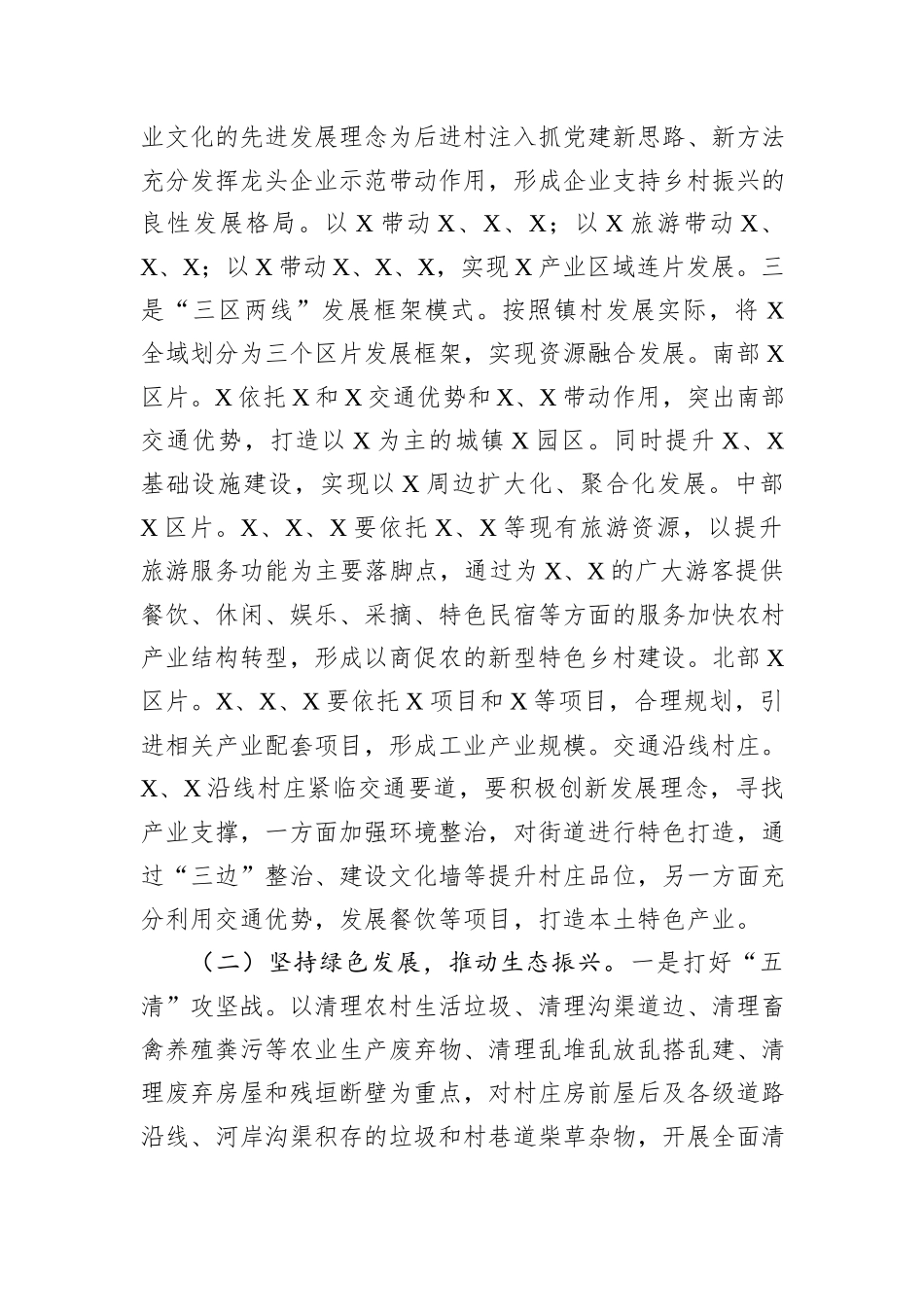 推进乡村振兴战略情况工作总结_第2页