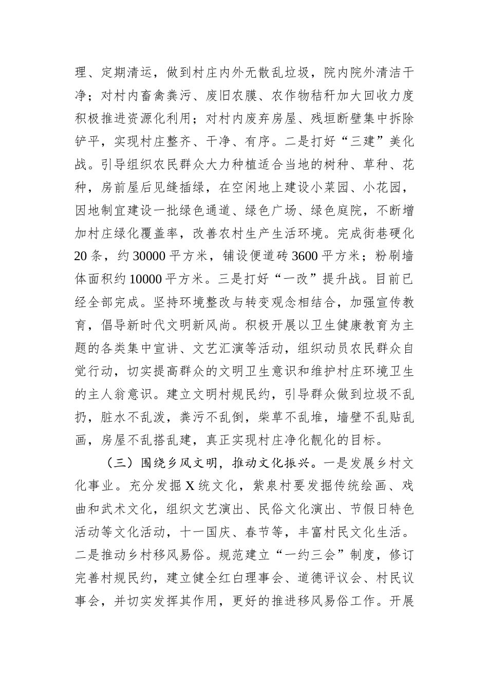 推进乡村振兴战略情况工作总结_第3页