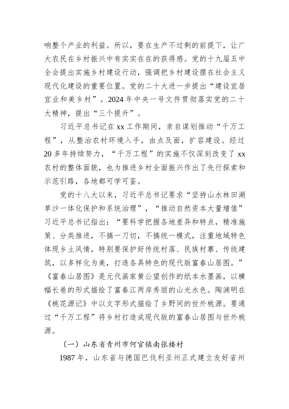学习贯彻2024年中央一号文件精神专题党课讲稿_第2页