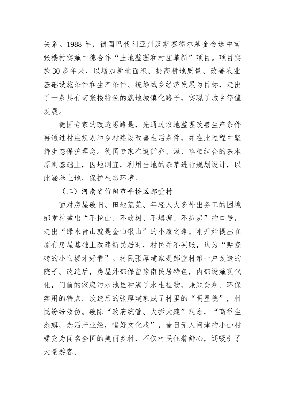 学习贯彻2024年中央一号文件精神专题党课讲稿_第3页