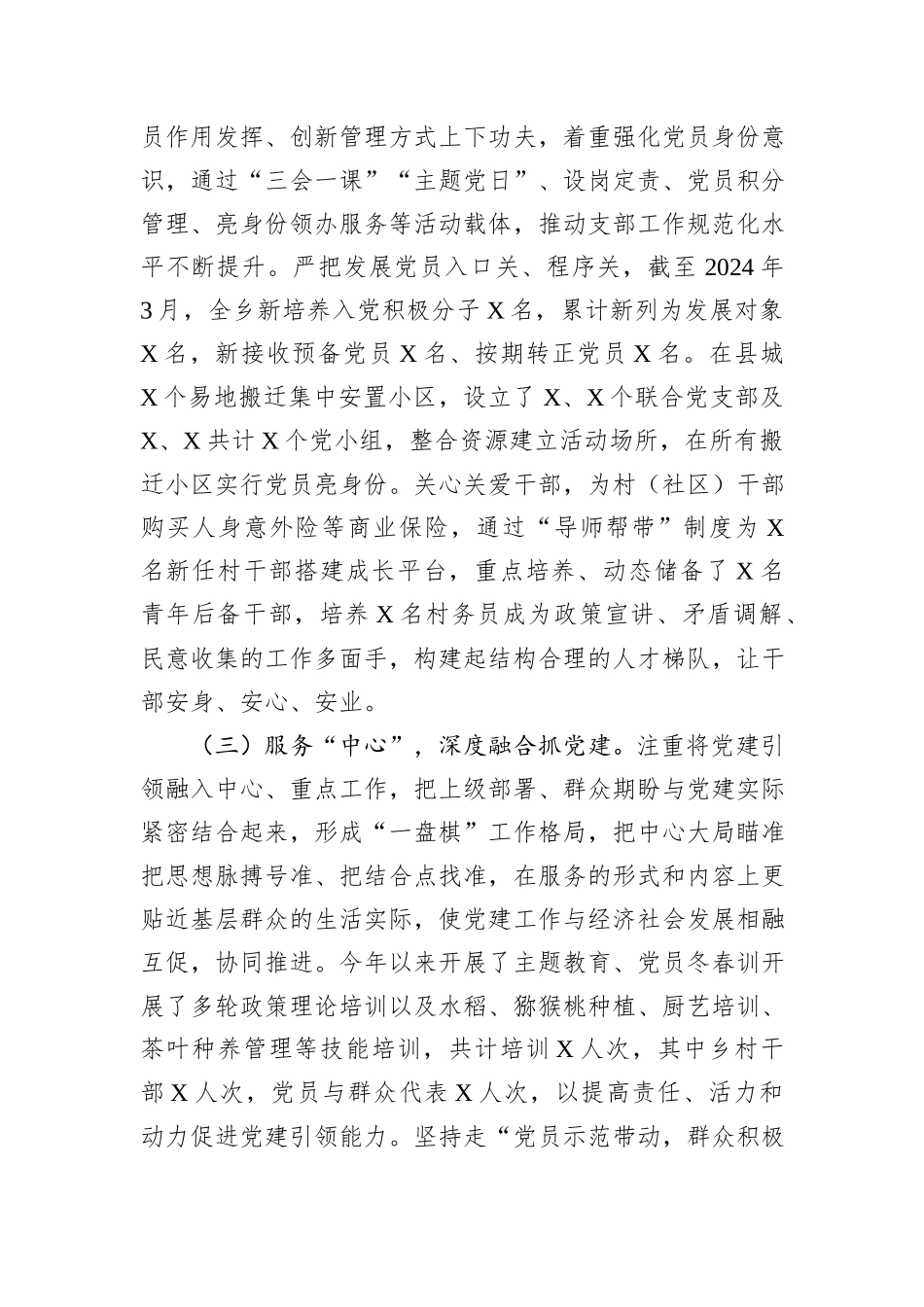 在全市2024年基层党建工作座谈会上的发言提纲_第2页