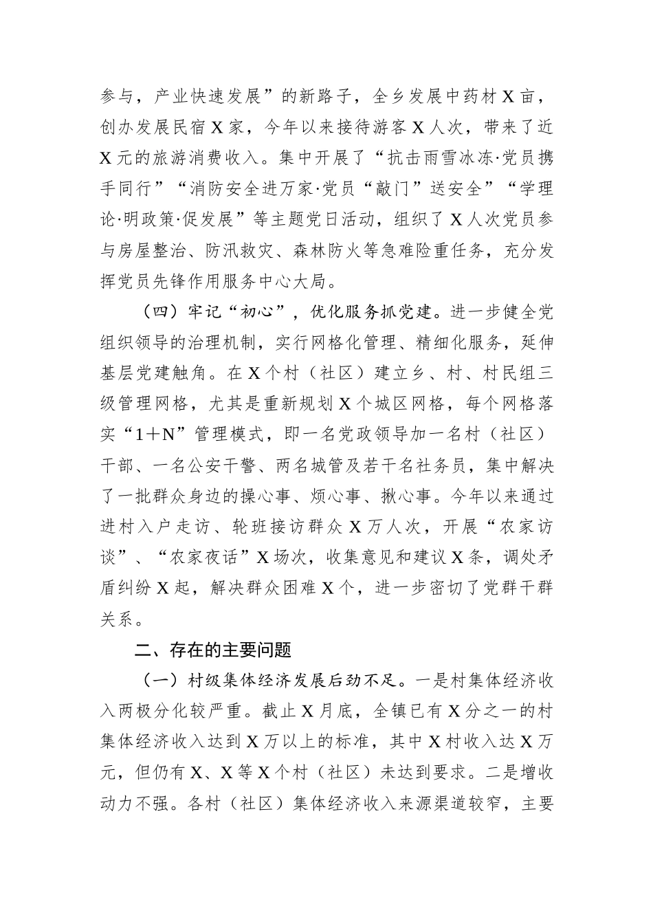 在全市2024年基层党建工作座谈会上的发言提纲_第3页