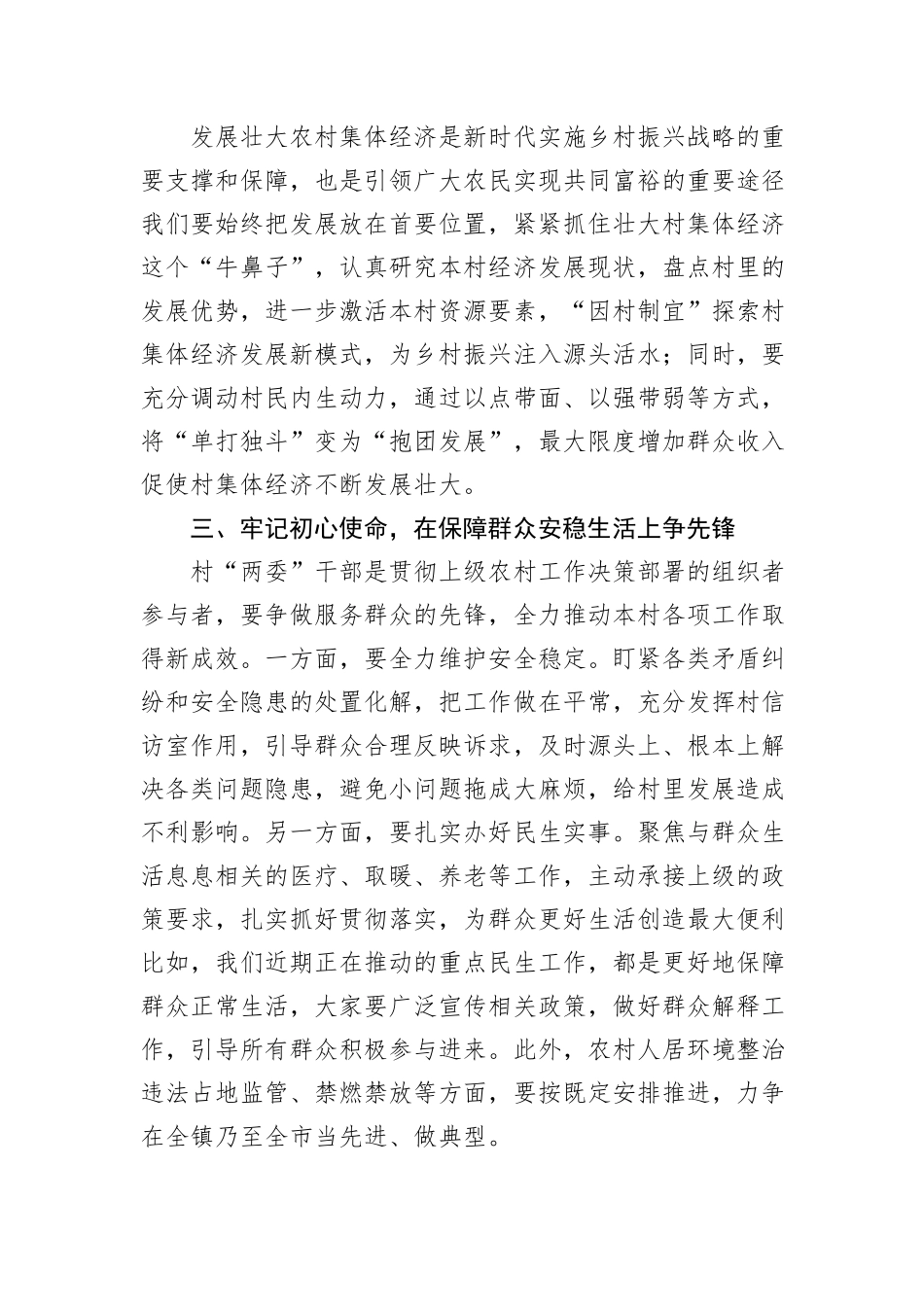 在全镇党建促乡村振兴“擂台比武”述评会上的讲话提纲_第2页