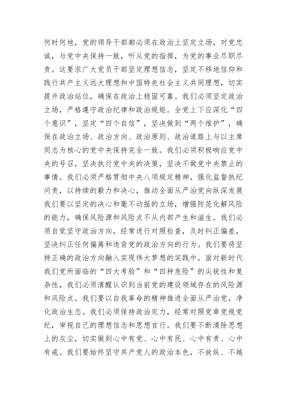 专题党课：坚定走好新时代“赶考”之路_第2页