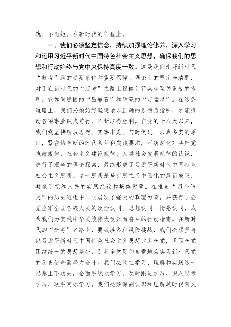 专题党课：坚定走好新时代“赶考”之路_第3页