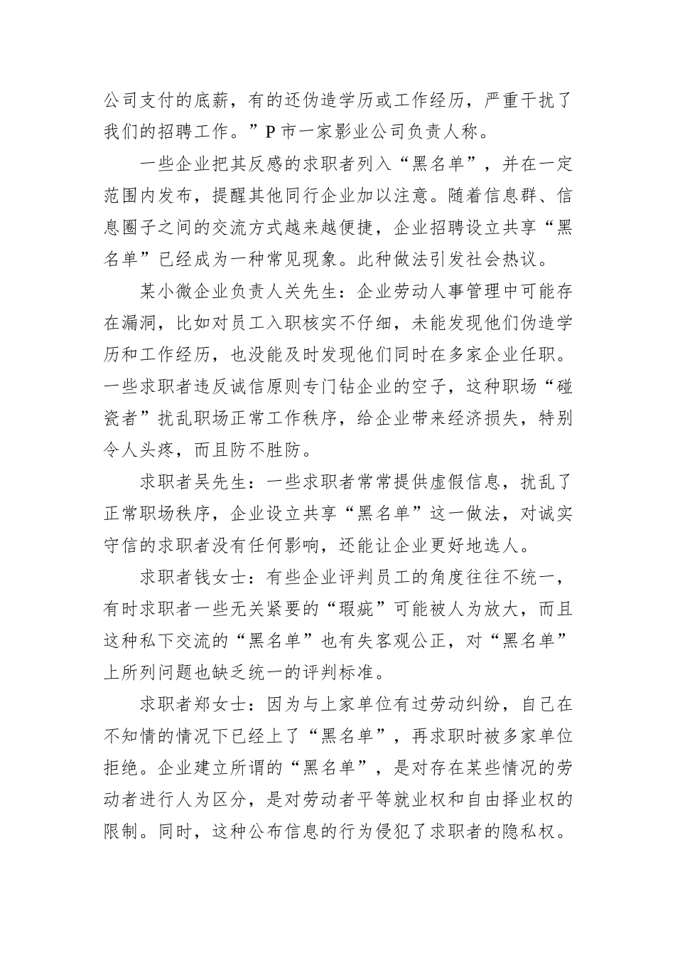 2023年公务员多省联考《申论》题（黑龙江行政执法卷）（网友回忆版）_第2页
