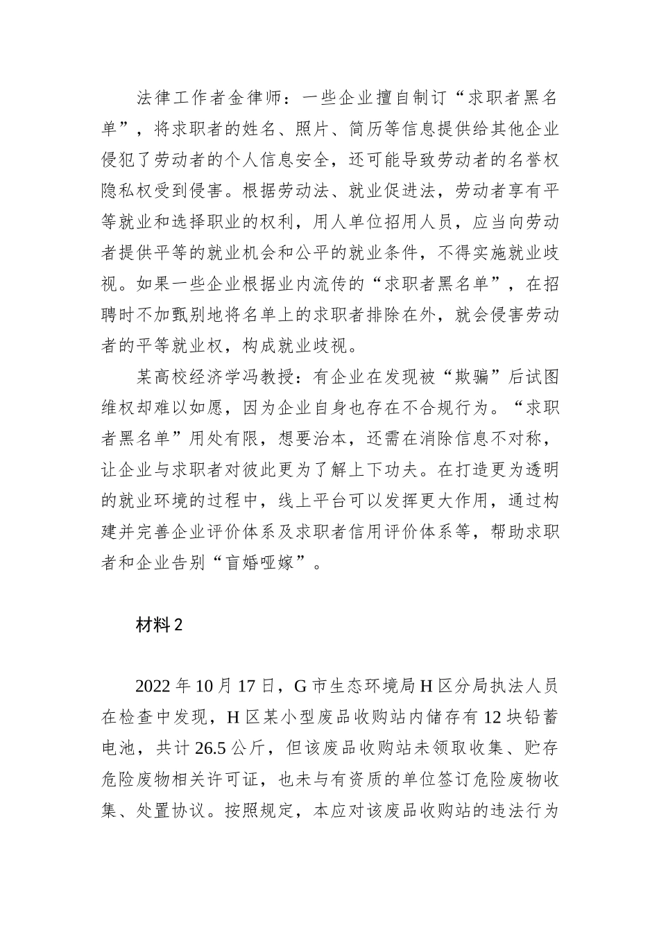 2023年公务员多省联考《申论》题（黑龙江行政执法卷）（网友回忆版）_第3页